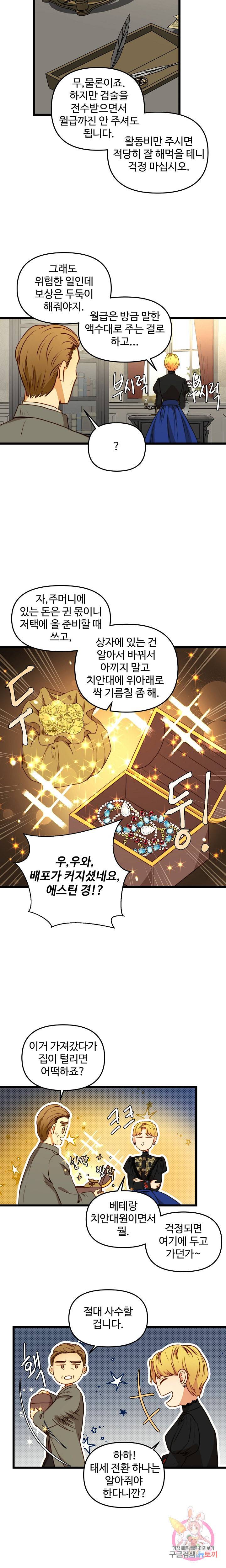 비정규직 황후 35화 18