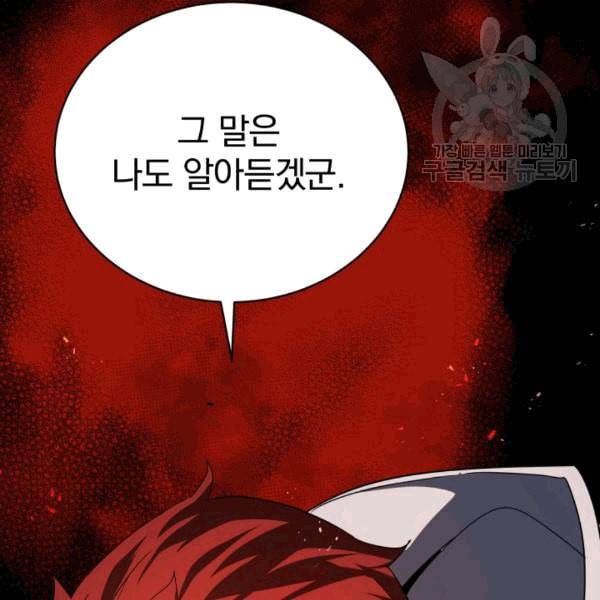 마존현세강림기 79화 4