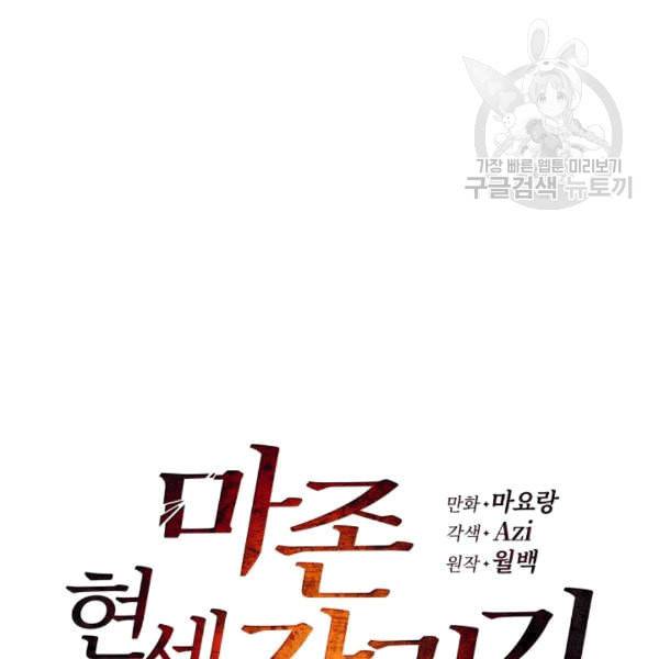마존현세강림기 79화 16