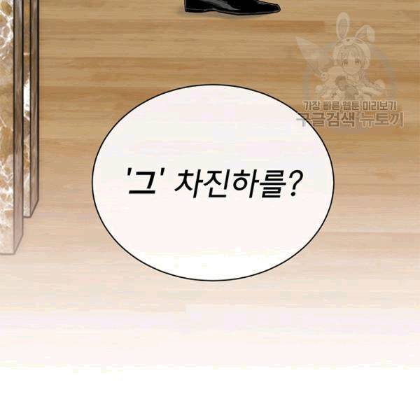 아가씨 뜻대로 16화 5