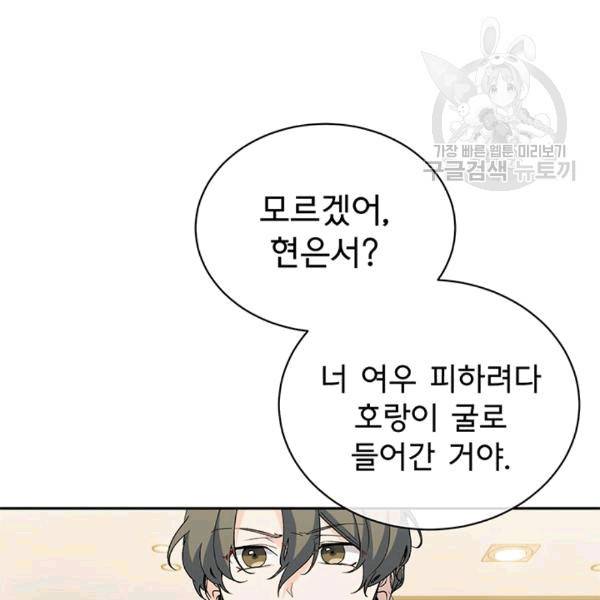 아가씨 뜻대로 16화 6