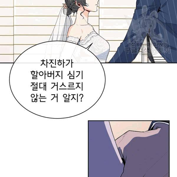 아가씨 뜻대로 16화 8