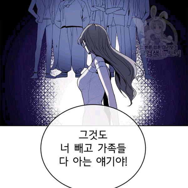 아가씨 뜻대로 16화 12