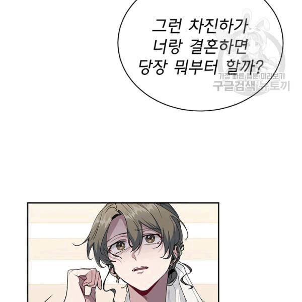 아가씨 뜻대로 16화 14