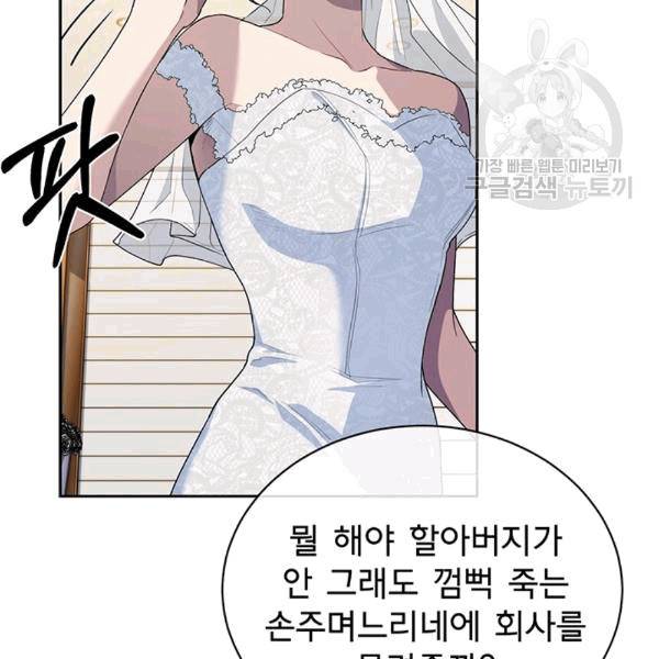 아가씨 뜻대로 16화 15
