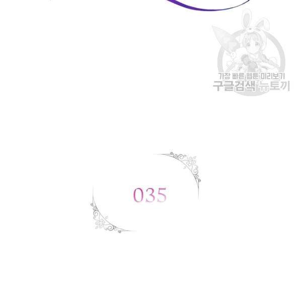 악녀는 변화한다 35화 2