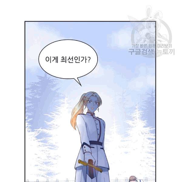 악녀는 변화한다 35화 8