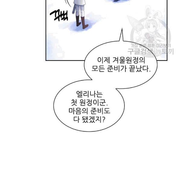 악녀는 변화한다 35화 15