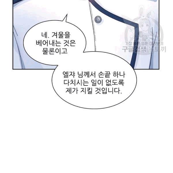 악녀는 변화한다 35화 17