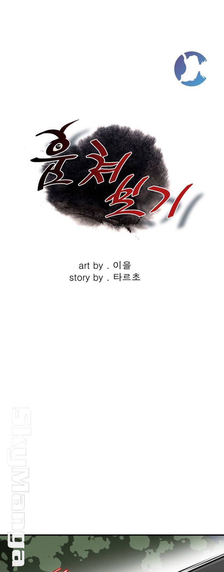 훔쳐보기 205화 4