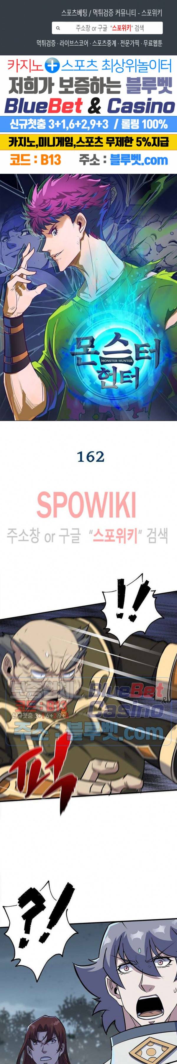 몬스터헌터 162화 1
