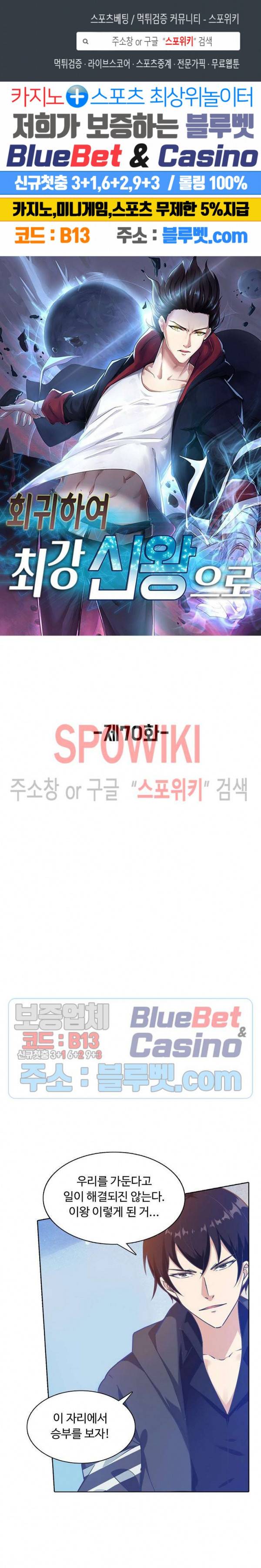 회귀하여 최강 신왕으로 70화 1