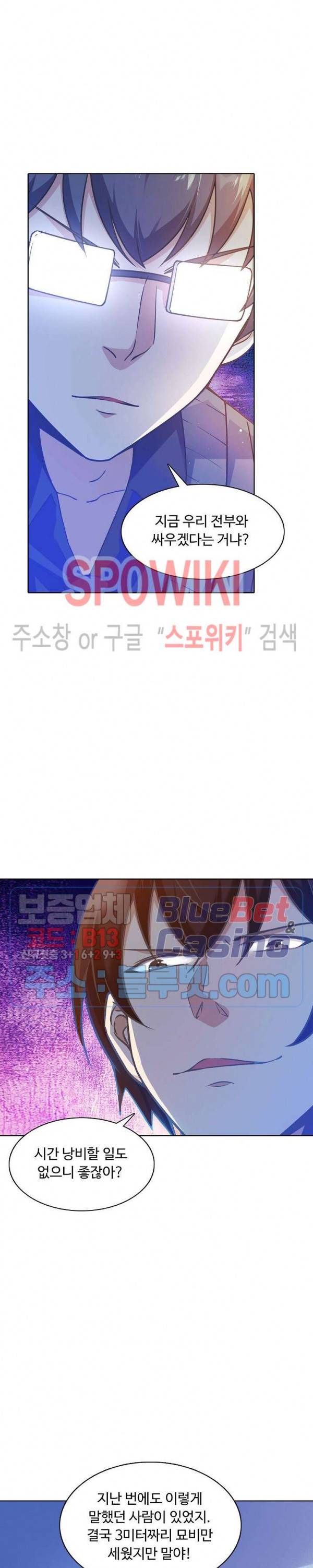 회귀하여 최강 신왕으로 70화 2