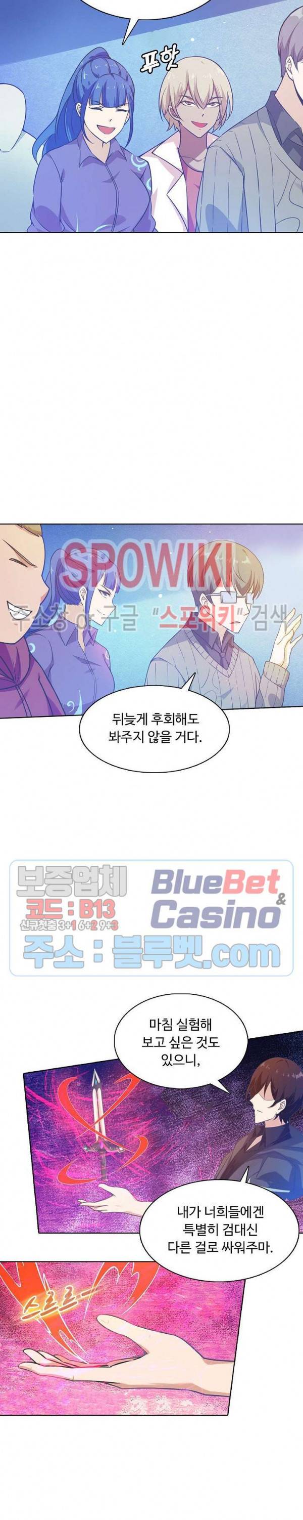 회귀하여 최강 신왕으로 70화 3