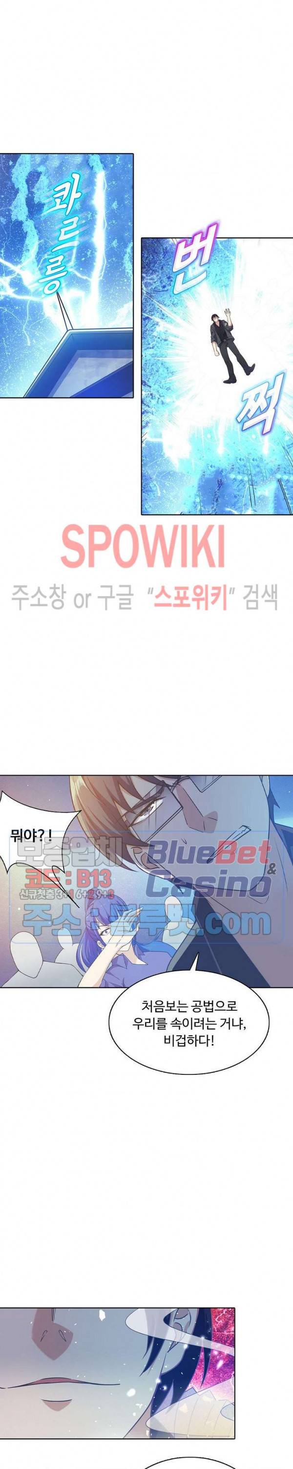 회귀하여 최강 신왕으로 70화 4