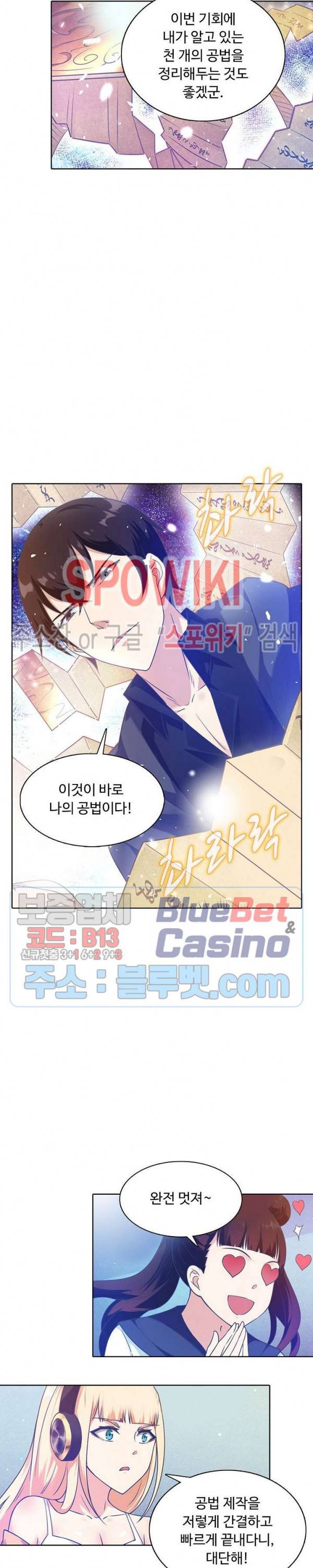 회귀하여 최강 신왕으로 70화 5