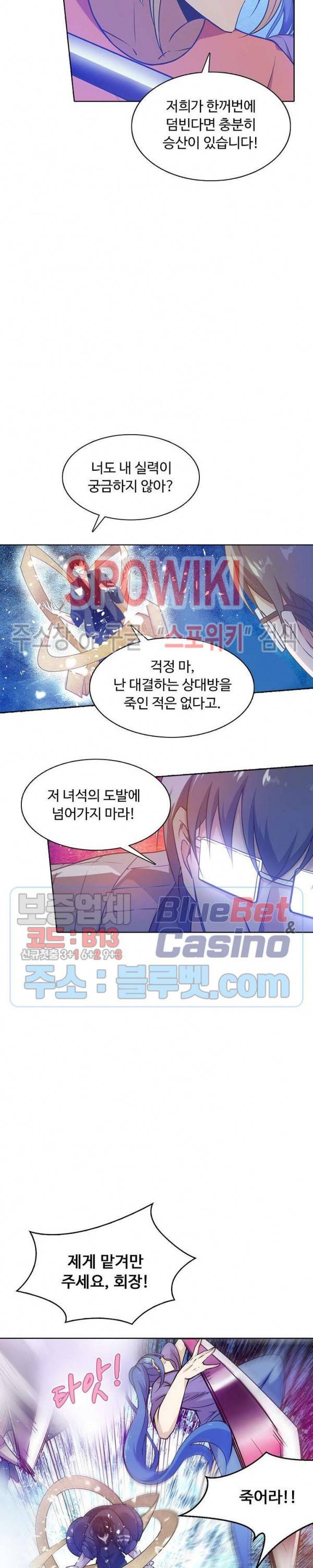 회귀하여 최강 신왕으로 70화 8