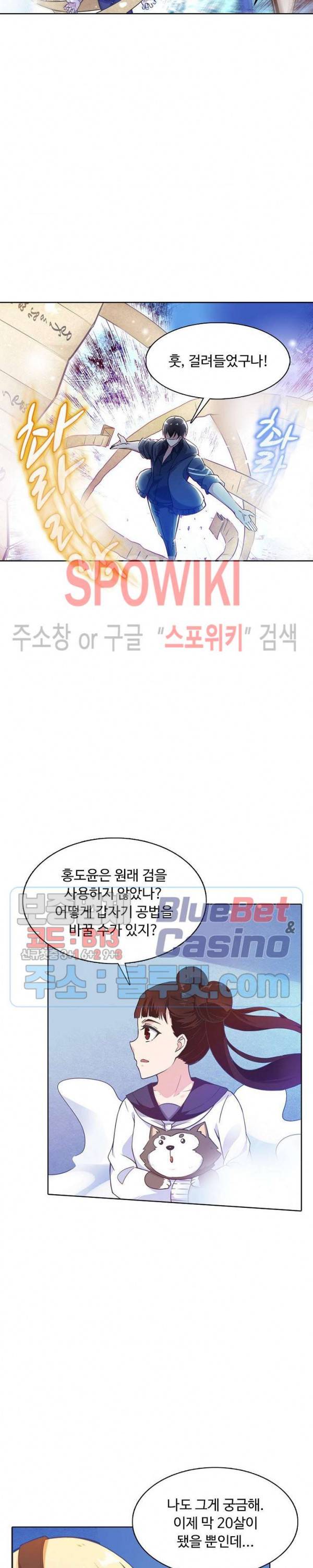 회귀하여 최강 신왕으로 70화 9