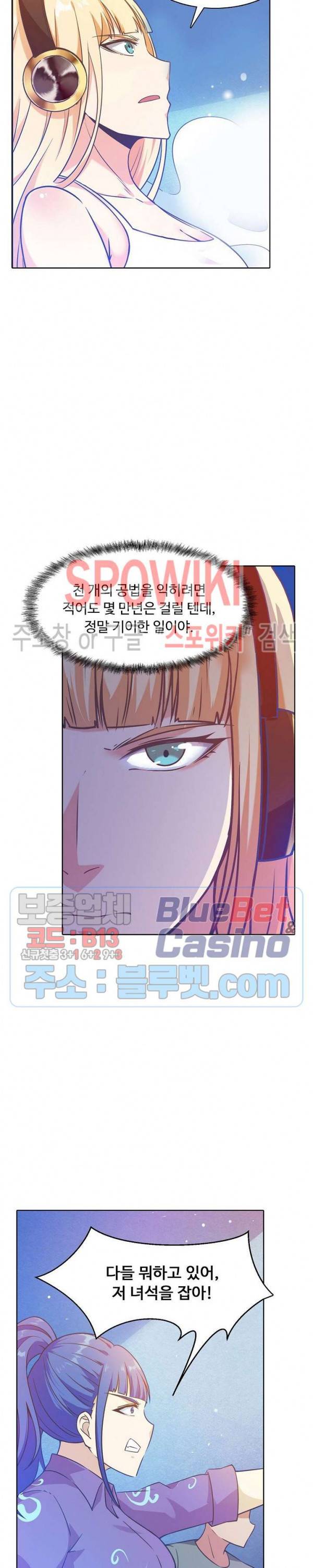 회귀하여 최강 신왕으로 70화 10