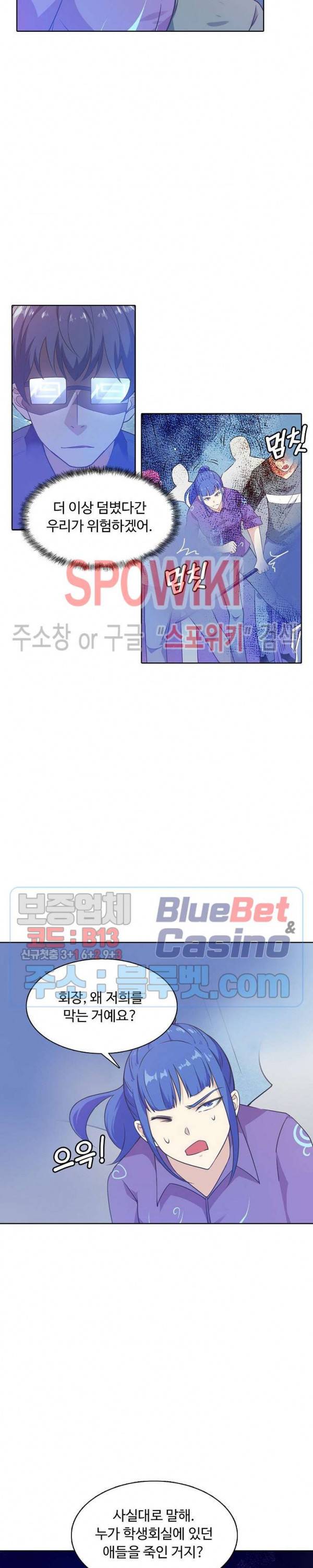 회귀하여 최강 신왕으로 70화 11