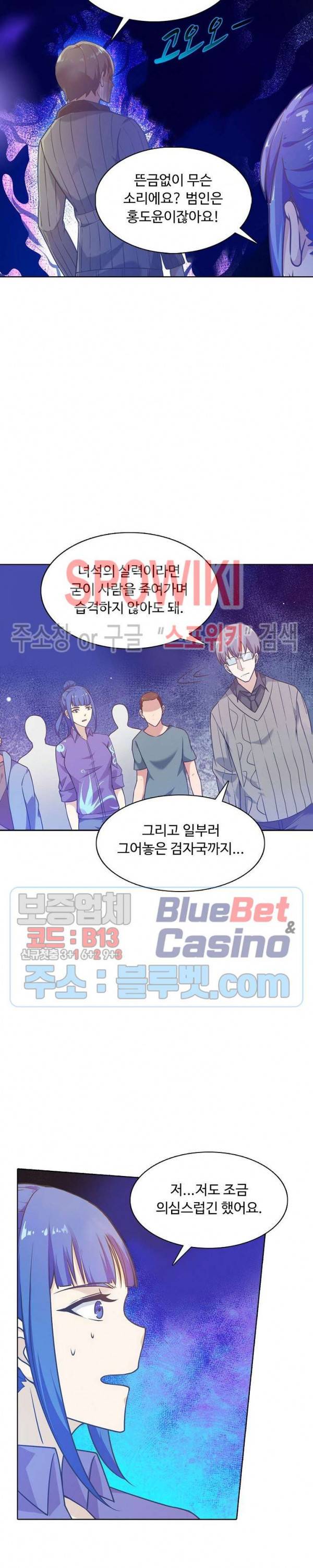 회귀하여 최강 신왕으로 70화 12