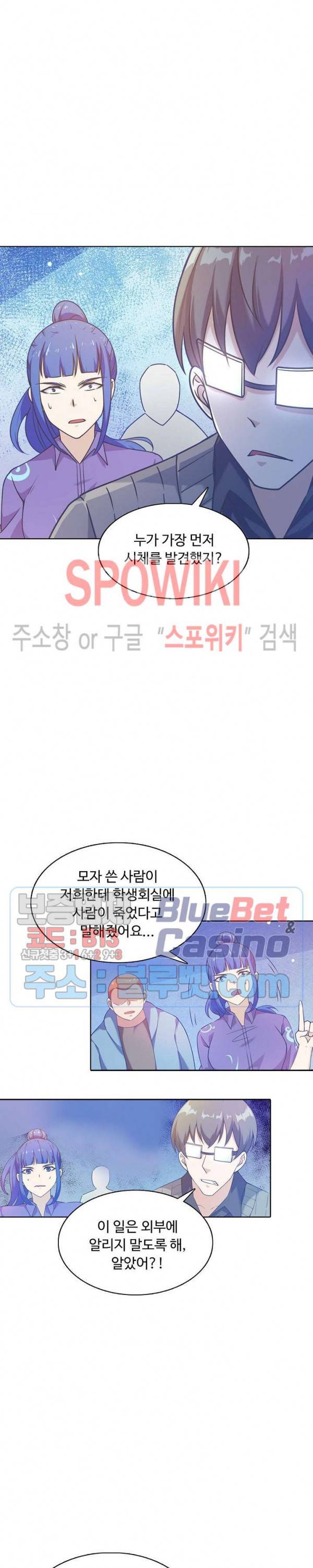 회귀하여 최강 신왕으로 70화 13