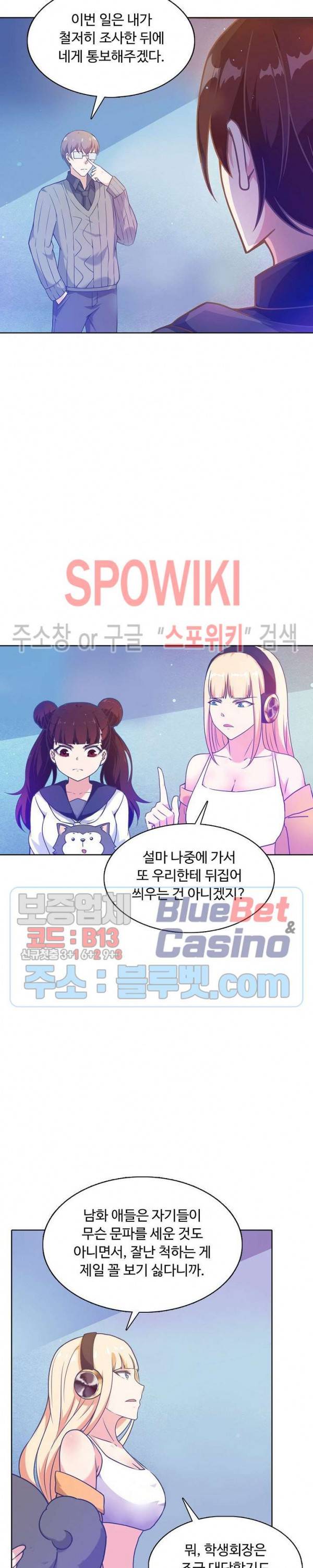 회귀하여 최강 신왕으로 70화 14