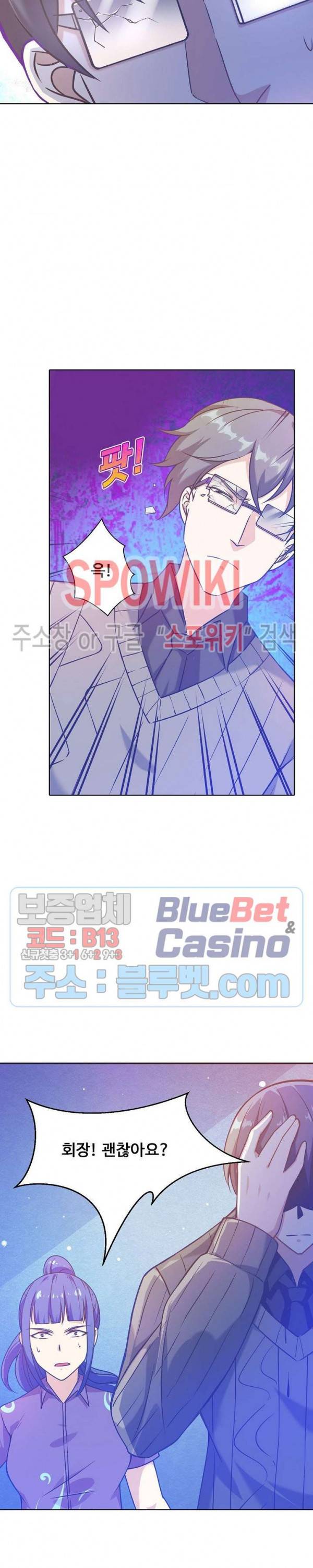 회귀하여 최강 신왕으로 70화 17