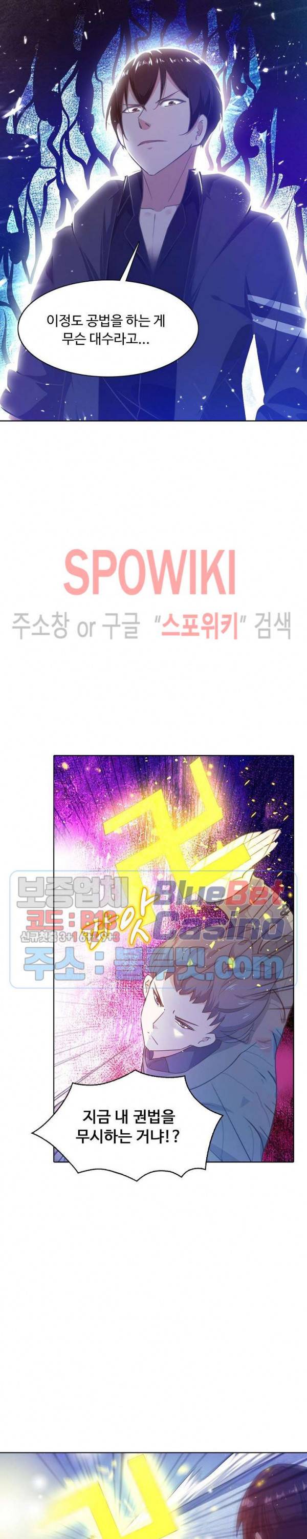 회귀하여 최강 신왕으로 70화 19