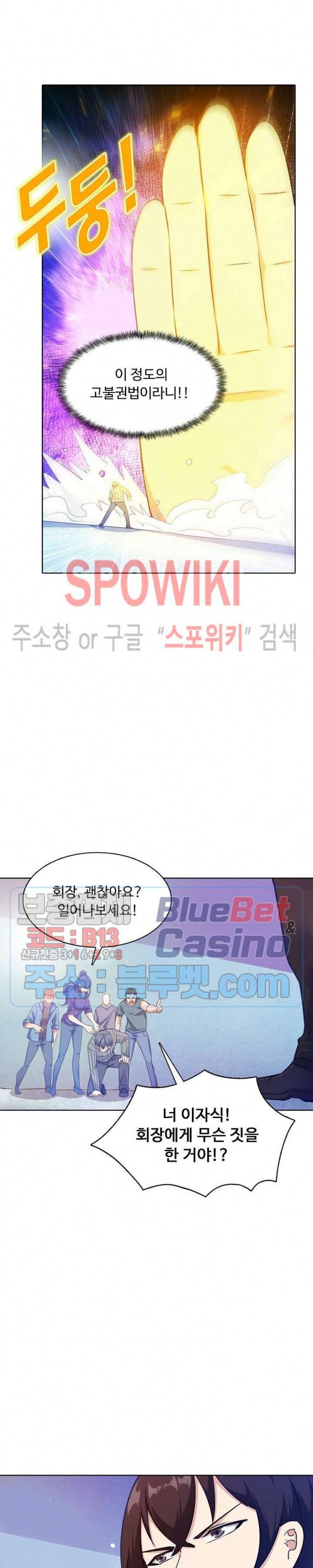 회귀하여 최강 신왕으로 70화 21