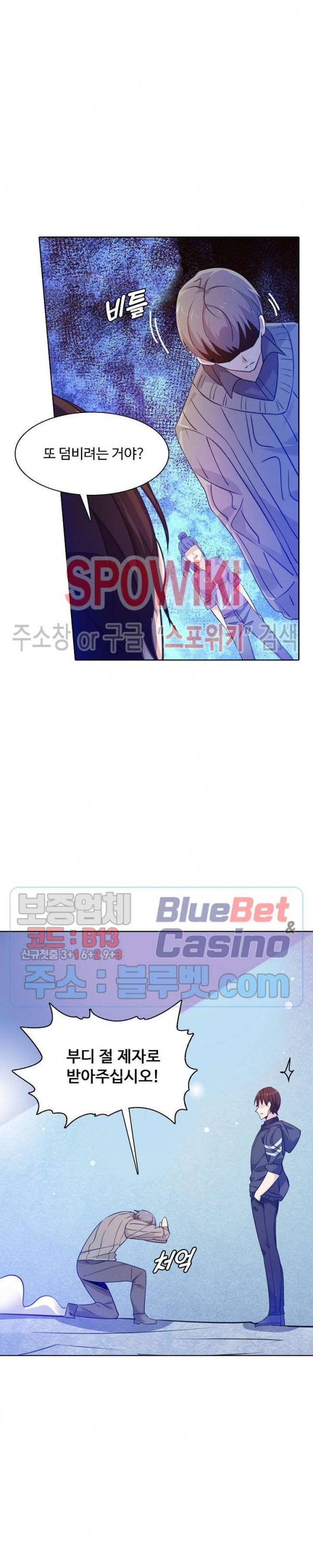 회귀하여 최강 신왕으로 70화 23