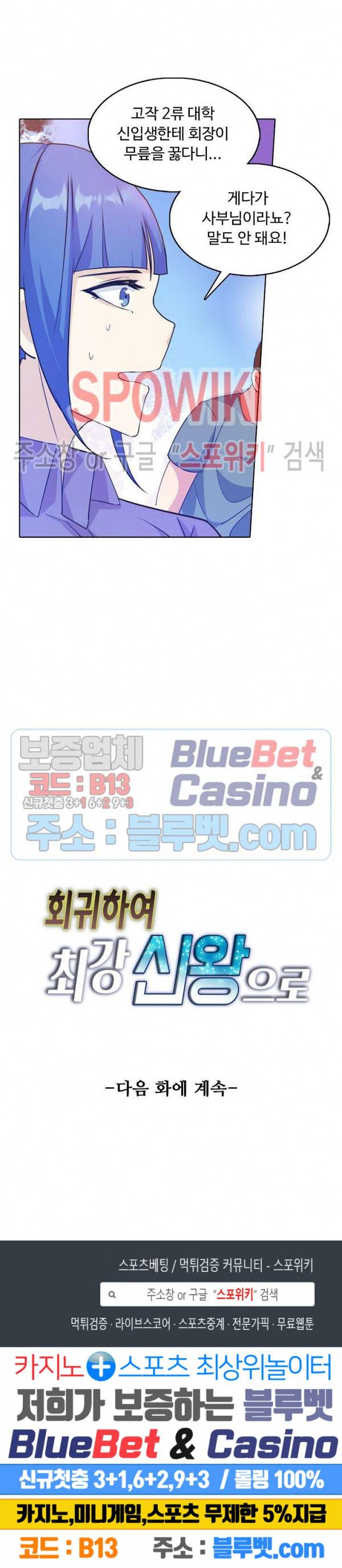 회귀하여 최강 신왕으로 70화 24