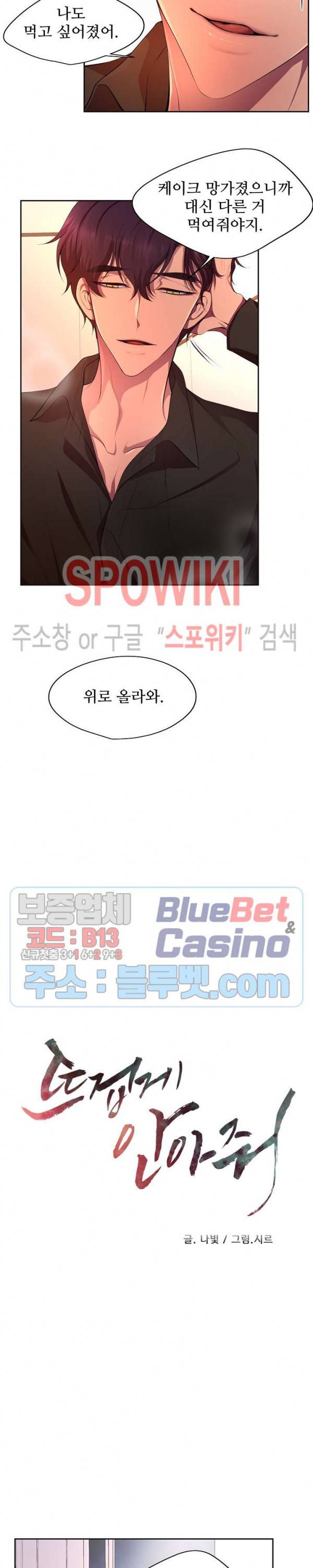 뜨겁게 안아줘 109화 3