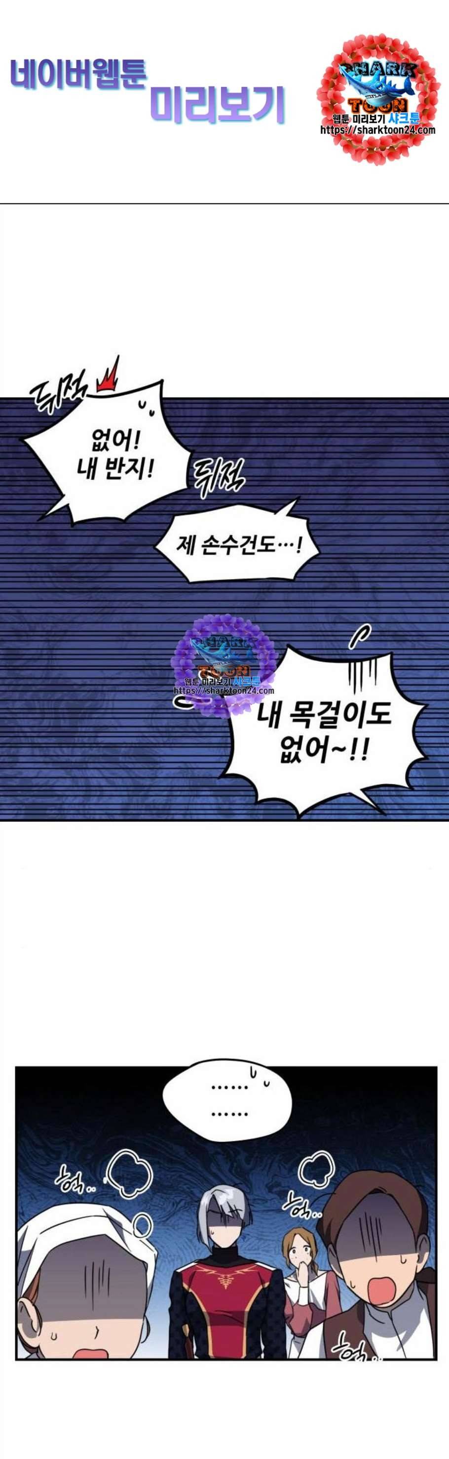 저무는 해 시린 눈 32화 1