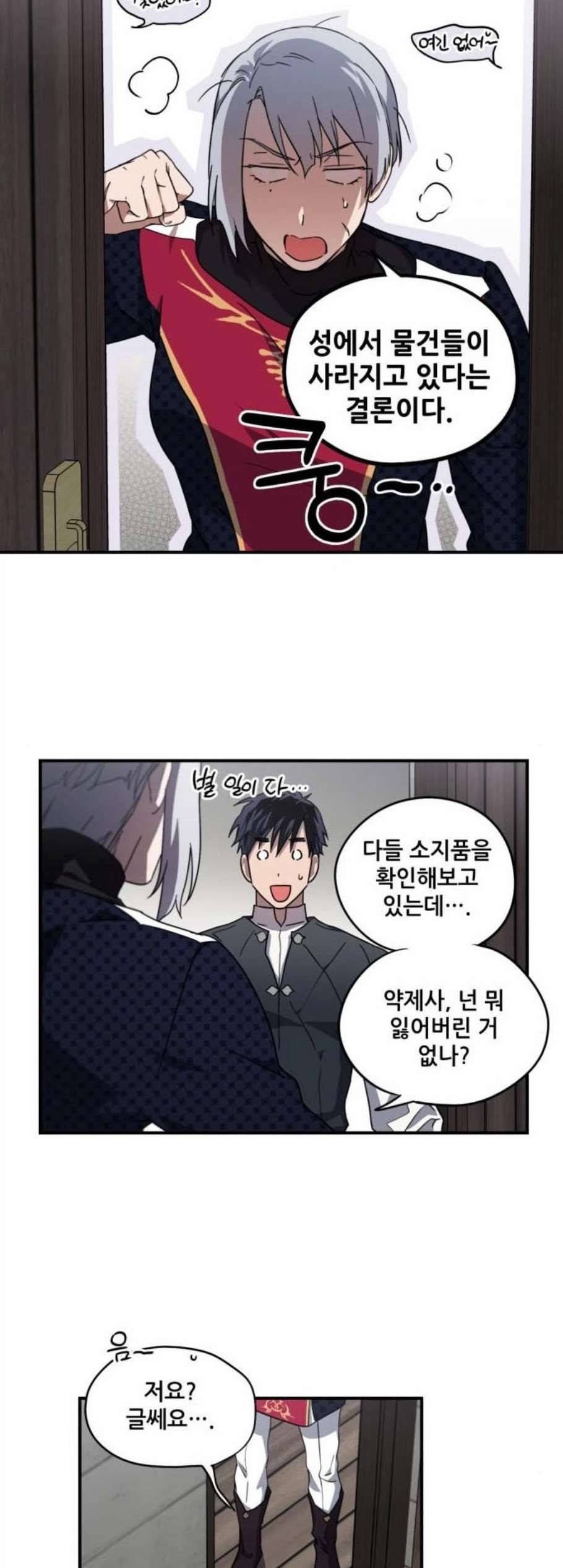 저무는 해 시린 눈 32화 4