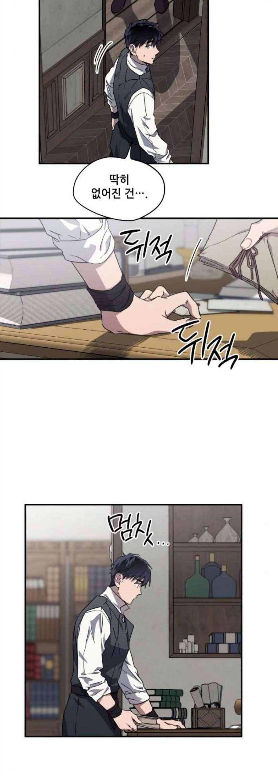 저무는 해 시린 눈 32화 5