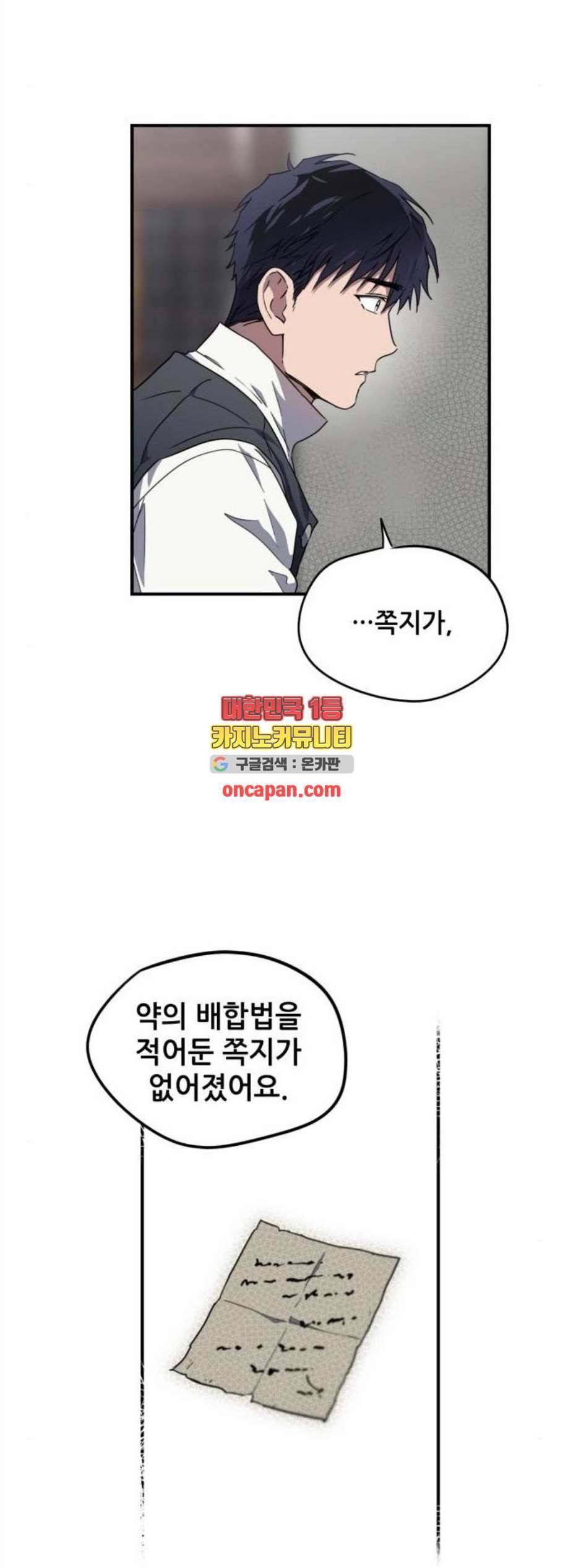 저무는 해 시린 눈 32화 6