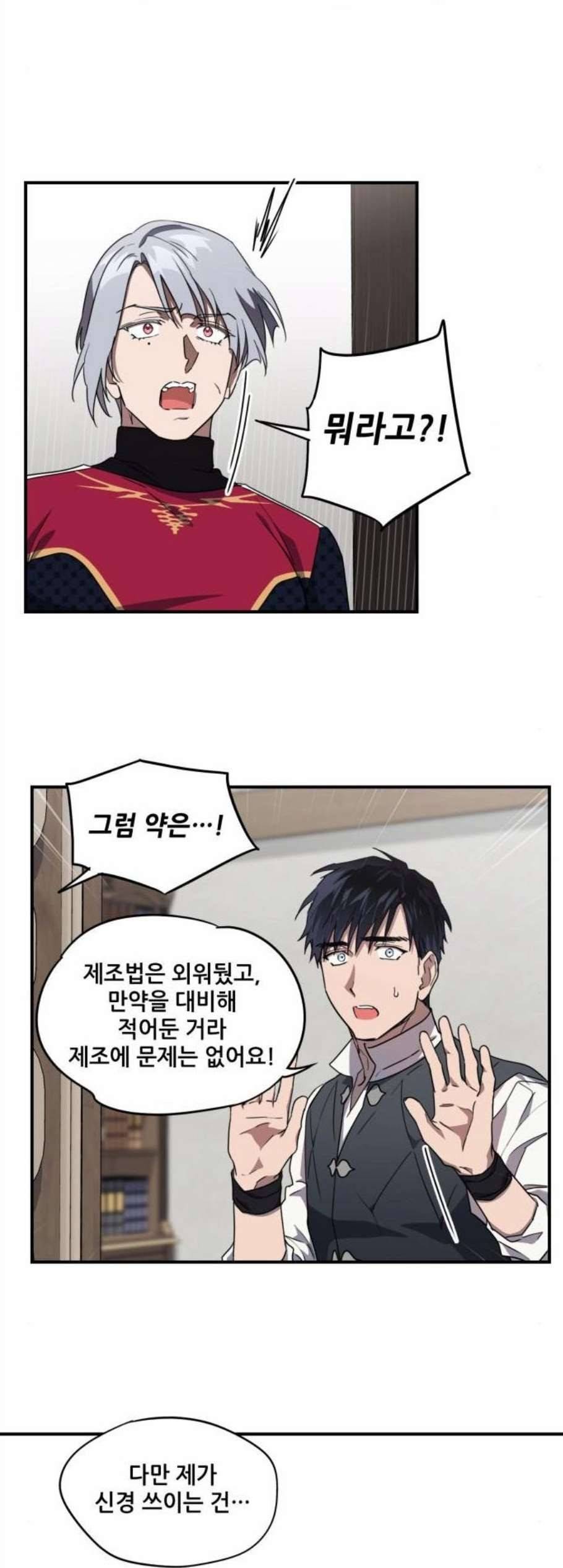 저무는 해 시린 눈 32화 7