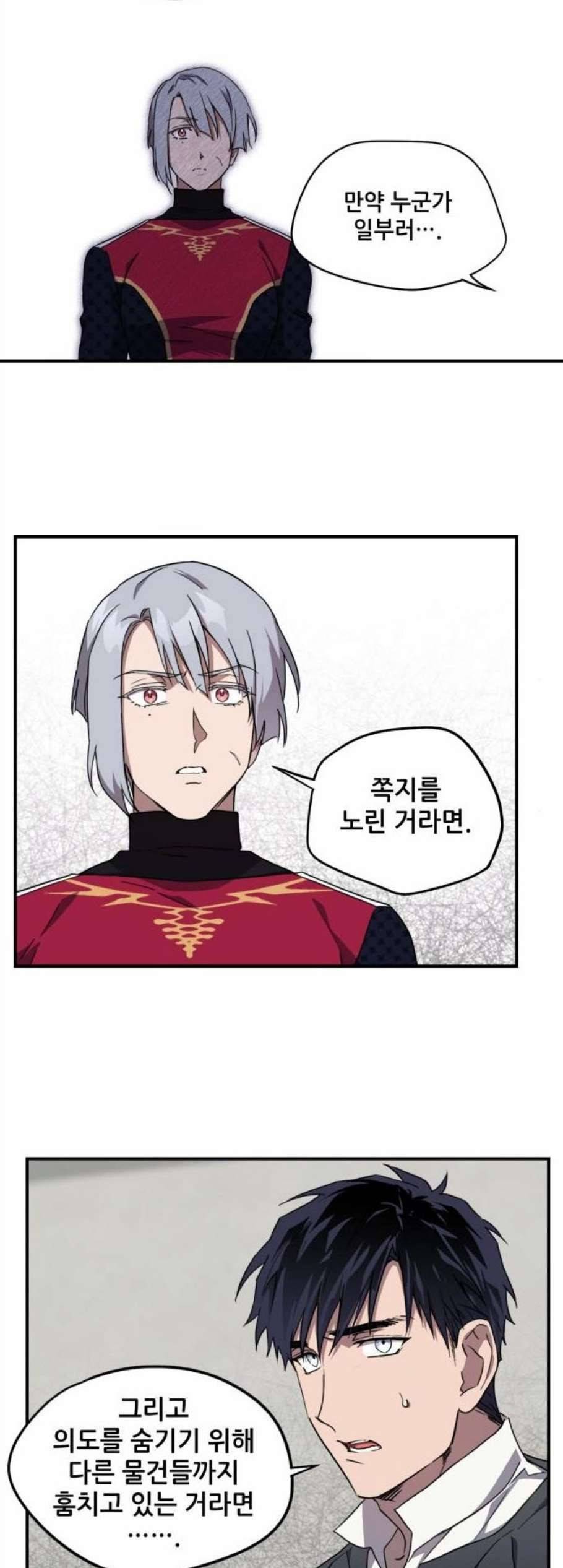 저무는 해 시린 눈 32화 8