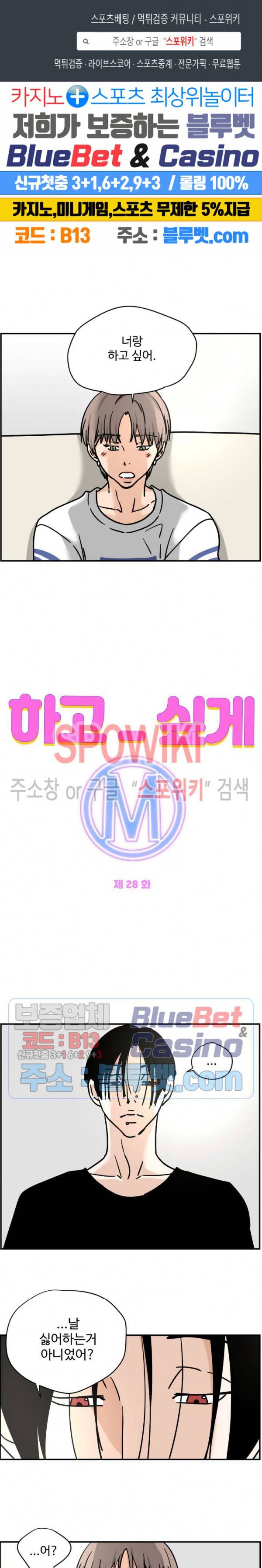 하고 싶게 M 28화 1