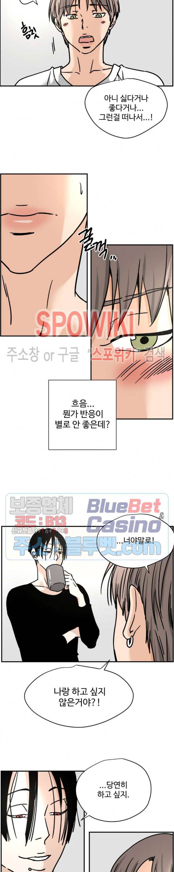 하고 싶게 M 28화 2