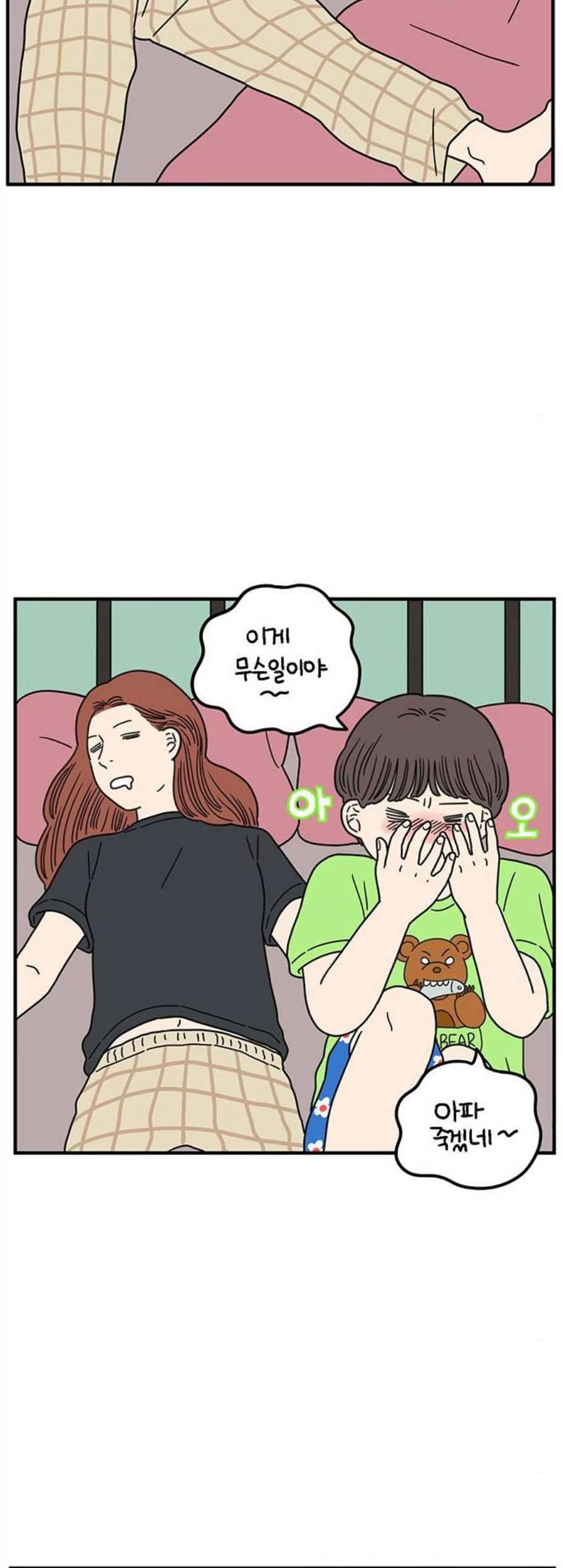 아홉수 우리들 91화 4