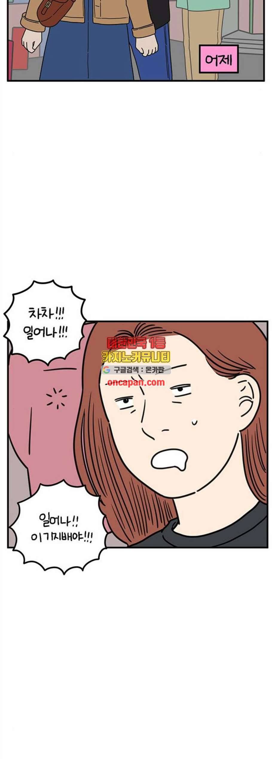 아홉수 우리들 91화 6