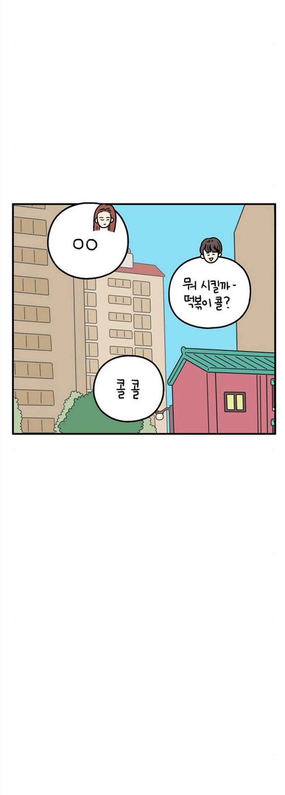 아홉수 우리들 91화 8