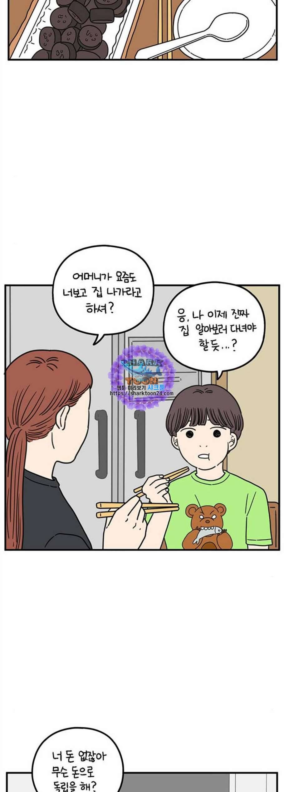 아홉수 우리들 91화 11