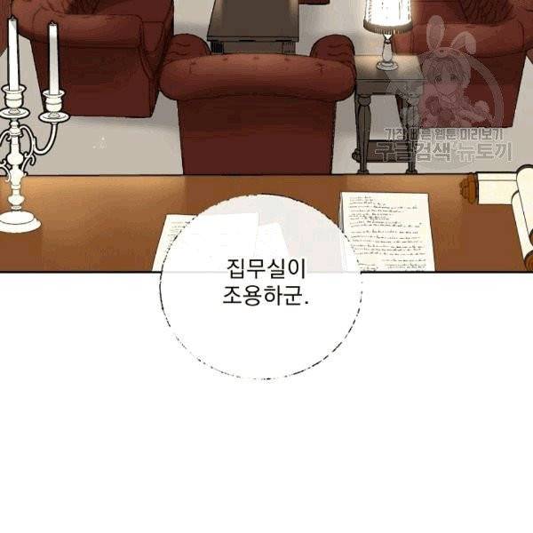 공작부인의 50가지 티 레시피 102화 6