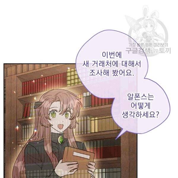 공작부인의 50가지 티 레시피 102화 7