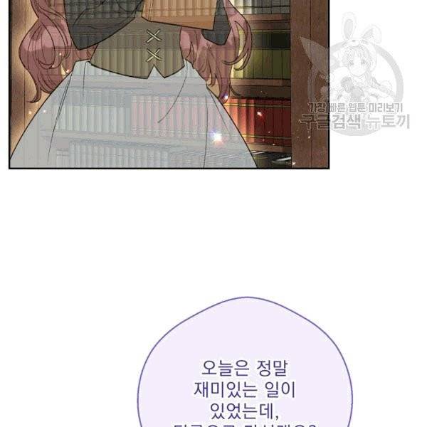 공작부인의 50가지 티 레시피 102화 8
