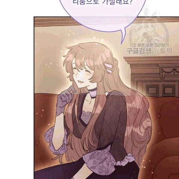 공작부인의 50가지 티 레시피 102화 9