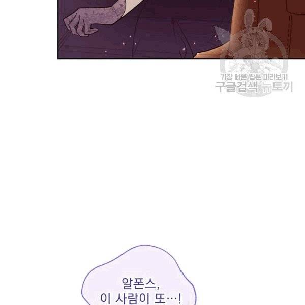 공작부인의 50가지 티 레시피 102화 10